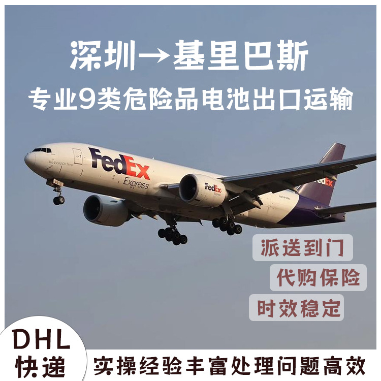 手机电池纯电池深圳到基里巴斯FedEx快递含税双清到门DDU专线物流