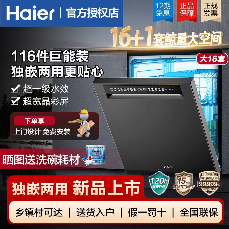 海尔洗碗机大16套家用厨房独嵌两用全自动智能开门速干新款L5