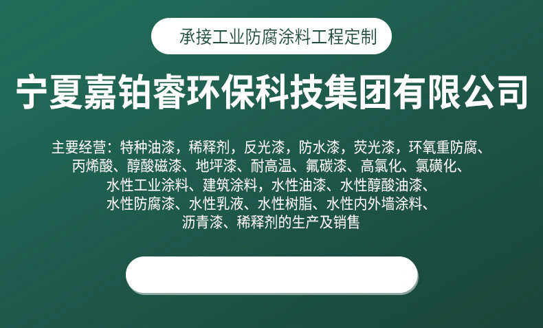 内页-环氧富锌底漆-宁夏嘉铂睿环保科技集团有限公司_02