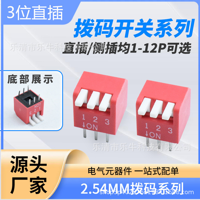侧拨 双排红色编码开关 网通拨码开关1-12位 琴键dip程式开关