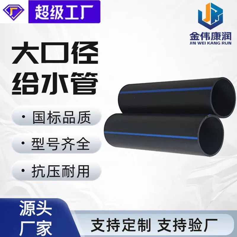 金伟定制大口径自来水管饮用水hdpe管高密度聚乙烯管 pe给水管