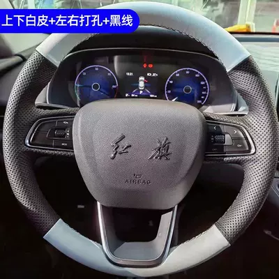 2023 Hongqi H5 2024 Model | Steering wheel cover - upper-and-lower-white-leather-left-and-right-holes-black-thread-default-item