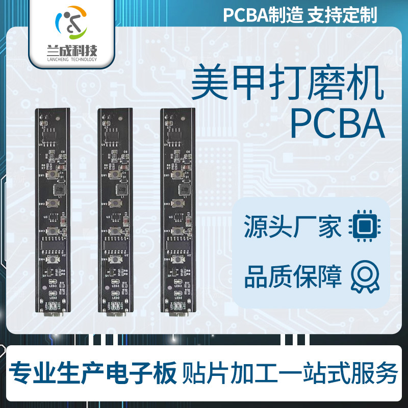 定制美甲打磨机电路板pcba方案开发电动磨甲器USB充电接口线路板