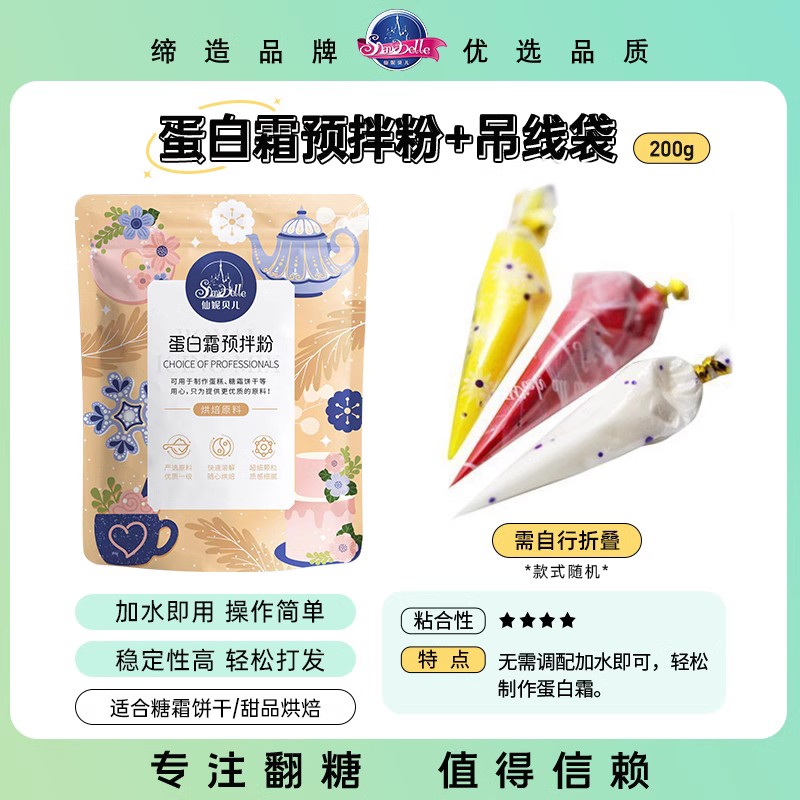 머랭 프리믹스 파우더 + 홈메이드 슬링백 (셀로판)