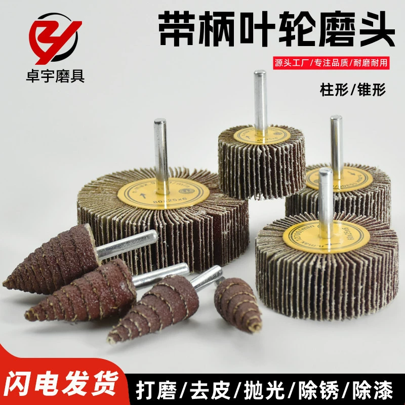 Листовое колесо с ручкой Листовое шлифовальная головка для удаления ржавчины шлифовальный круг цилиндрический шлифовальный круг шлифовальный шлифовальный круг наждачный лист