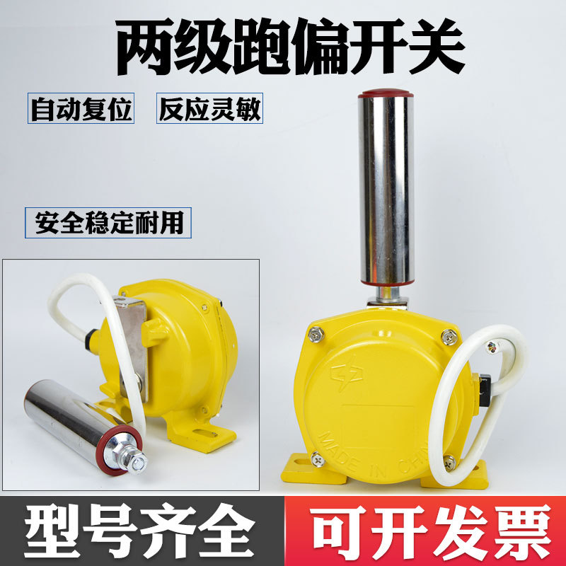 两级跑偏开关HFICDT1-12-30皮带机输送急停防偏装置HFKLT1-12-30