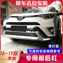 适用20-23款新RAV4荣放保险杠丰田16-19款荣放前后杠护杠rav4改装