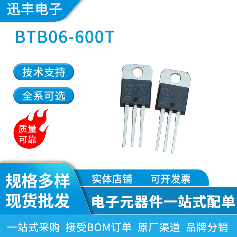 可控硅BTB06-600T TO-220 6A/600V全新晶体管直插现货库存