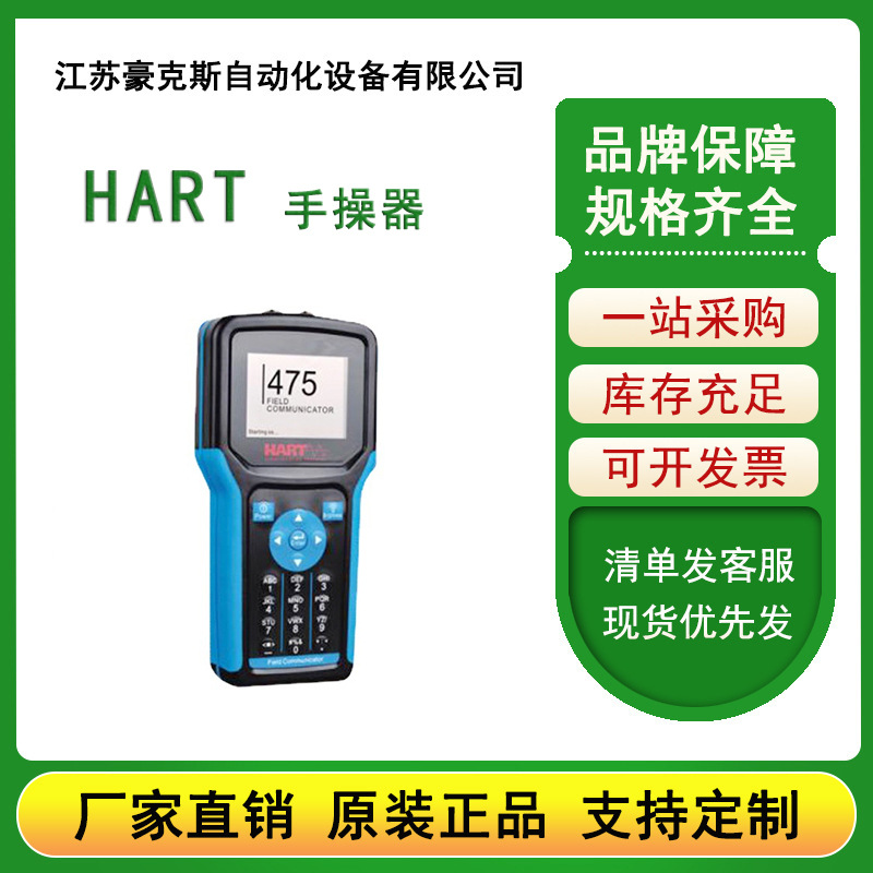 豪克斯仪表HART475手操器国产中英文彩屏375通讯器