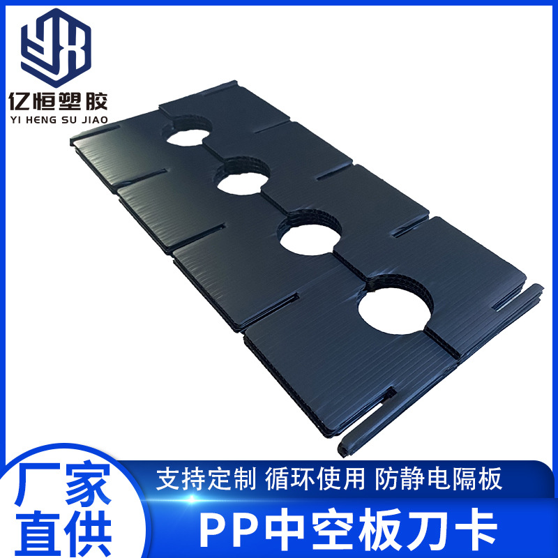 塑料中空板刀卡 黑色防静电隔层刀卡 贴EVA刀卡箱 加硬万通板刀卡