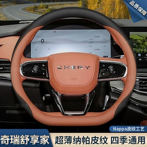 2025 Chery Shuxiangjia Sükan Örtüyü 25 Ultra-Nazik Sürüşməyən