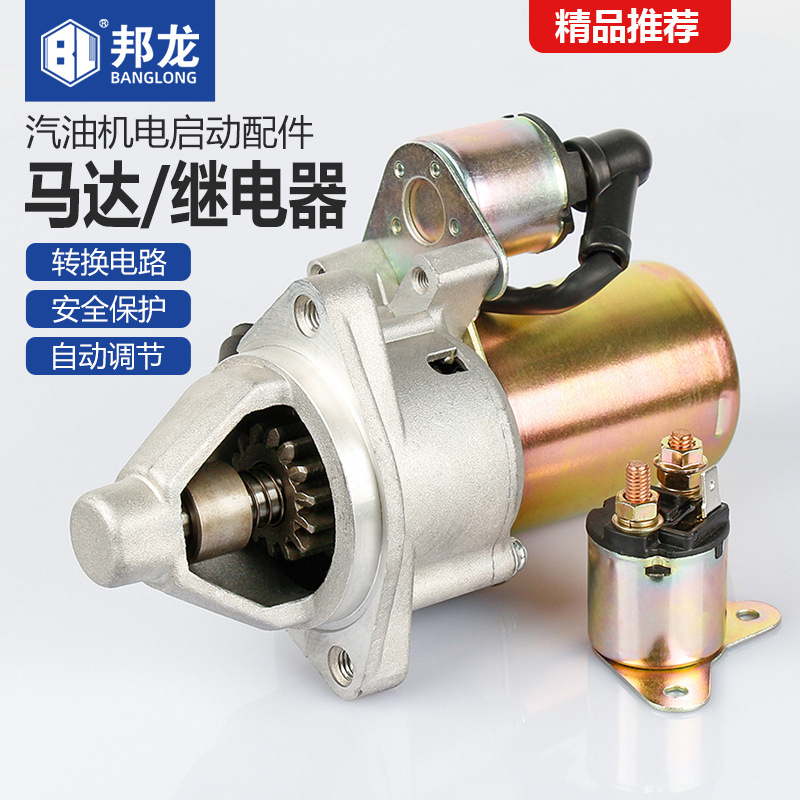 电启动汽油发电机马达168F170继电器配件2-8kw启动器配件