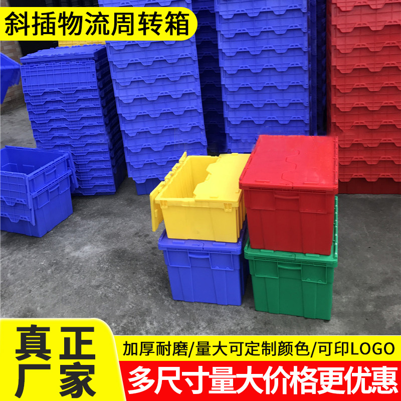 厂家现货深圳广州斜插式物流箱 大号密封储物箱 带盖连盖防盗箱