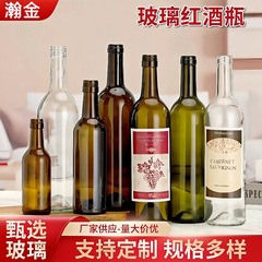 供应750ml红酒分装酒瓶家用自酿葡萄酒瓶酒瓶酒柜洋酒道具摆件