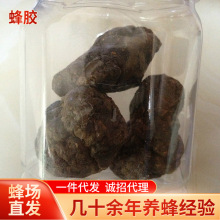蜂胶100克起批批发零售不代加工天然厂家直销源头源头直供纯正