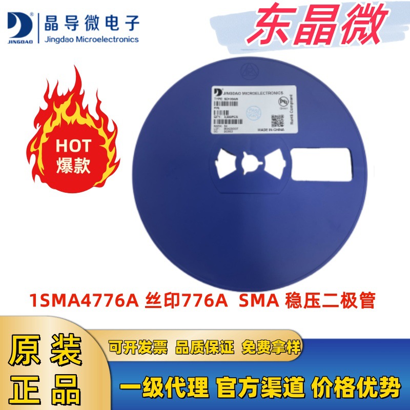 1SMA4776A 丝印776A 封装SMA晶导微 齐纳二极管 300V1W稳压二极管