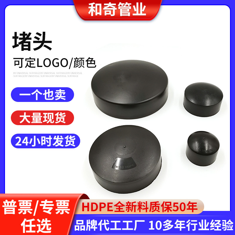 HDPE虹吸同层排水管材管件pe管材配件 虹吸堵头 管堵堵冒帽子