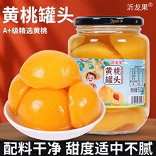沂龙果纯糖水黄桃罐头500g瓶/装多口味水果罐头混合网红零食批发
