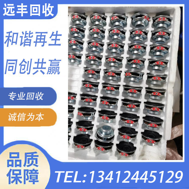 长期上门回收库存成品喇叭，收废黑磁喇叭、废白磁喇叭
