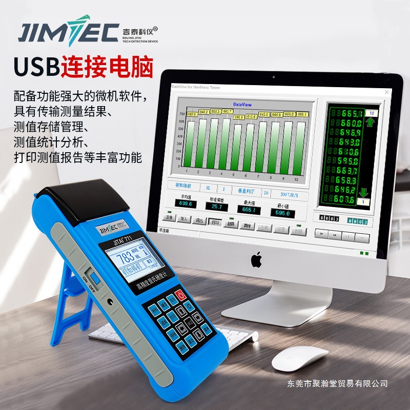 吉泰JITAI771里氏硬度计 洛氏硬度计测值存储管理、测值统计分析