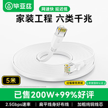 毕亚兹 六类扁平网线 CAT6类千兆无氧铜电脑宽带家用监控成品跳线