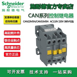 Schneider CAN22M5N control intermediate relay two normally open four normally open 110v 220v AC relay