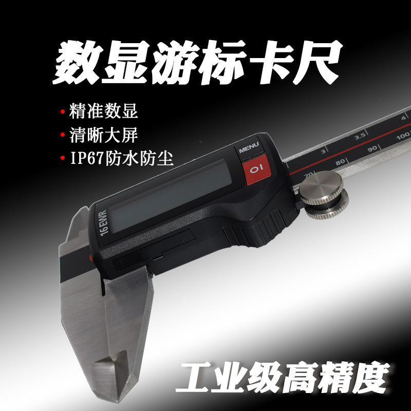 数显游标卡尺电子高精度卡尺不锈钢工业级