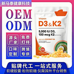 跨境TK爆款维生素D3&K2软胶囊Vitamin D3&K2椰子油软胶囊源头工厂