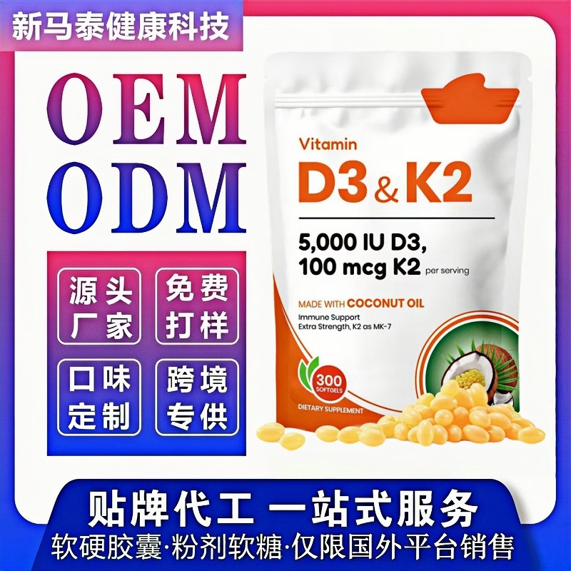 跨境TK爆款维生素D3&K2软胶囊Vitamin D3&K2椰子油软胶囊源头工厂|undefined
