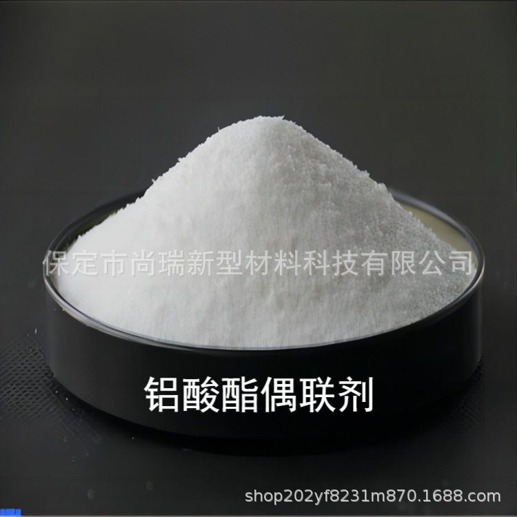 铝酸酯偶联剂 颜料油墨添加改善分散性粉末状偶联剂