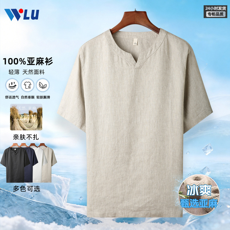 Summer Men's Pure Linen T-Shirt, Cool and Breathable, Skin-Friendly, Non-Irritating, Simple V-Neck, Available in Multiple Colors, Drapey and Natural-Looking Top