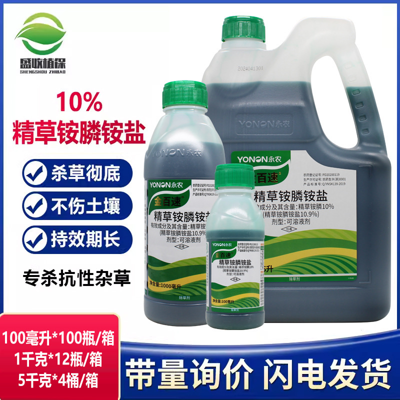 Yongnong Jinbaisu 10% Glufosinate Ammonium Salt - Glufosinate Ammonium Salt Herbicide for Weed Control
