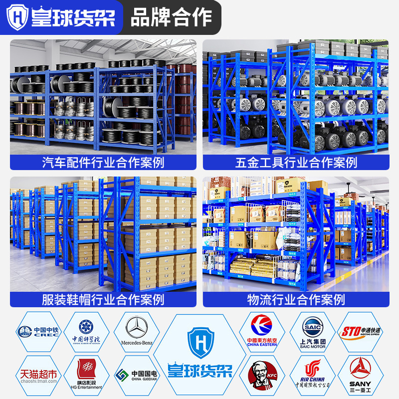 皇球倉庫保管棚 家庭用収納棚 多層中型陳列棚 重量物用棚 倉庫用棚|undefined