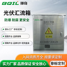 现货光伏汇流箱ip40不锈钢防护太阳能直流储能柜防水控制箱
