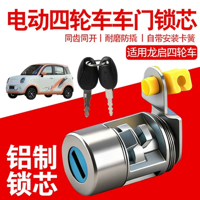 Helmet lock for Longqi Four-Wheel Vehicle Door Handle