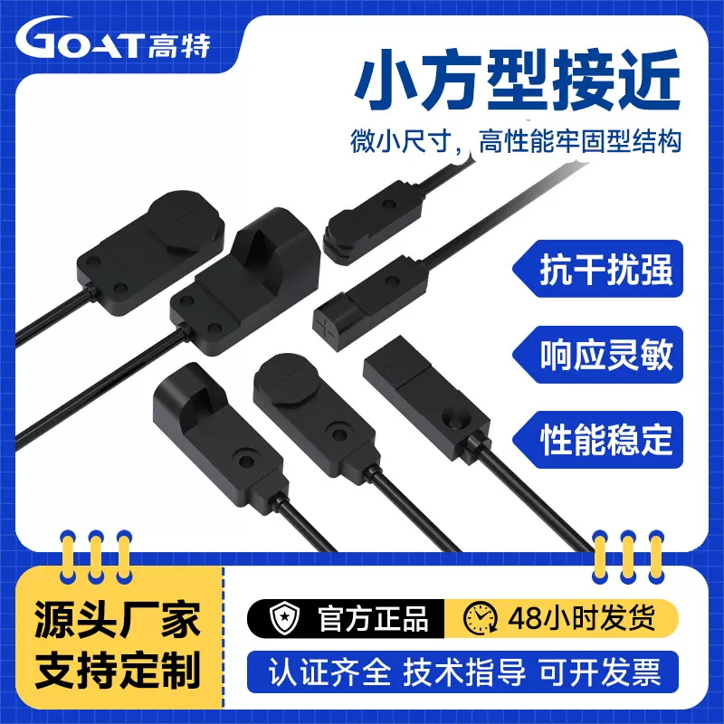 小方型电感式接近开关传感器DC10-30V三线NPN/PNP检测2.5-5mm定制