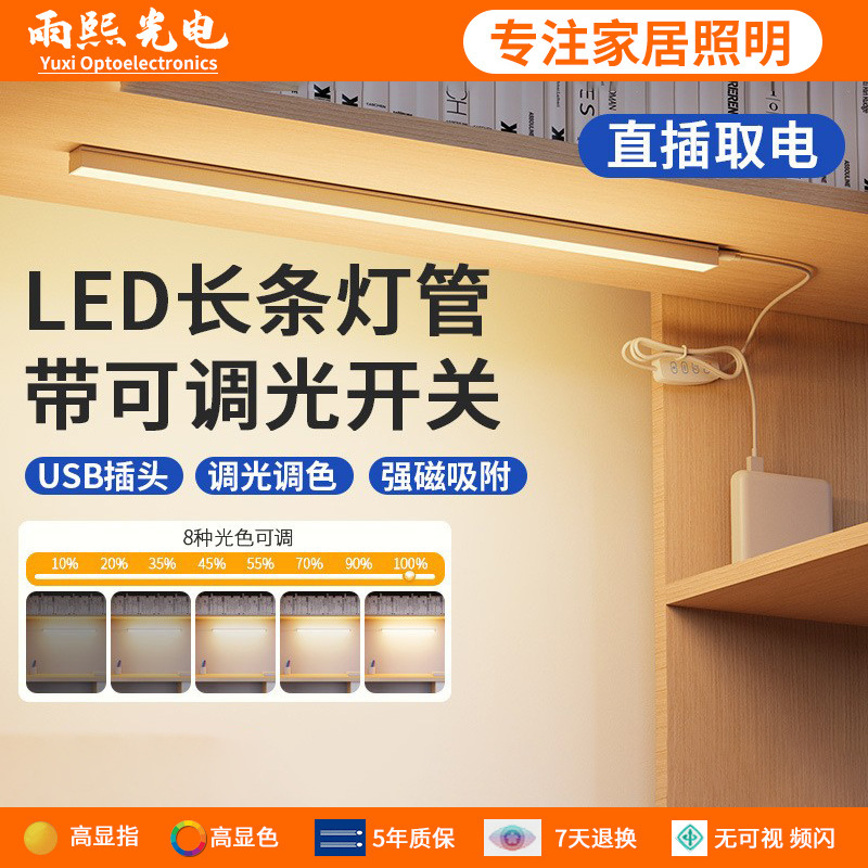 Punch-free in-line led strip light with switch plug fluorescent tube USB dormitory light super bright cool bedroom Punch-free in-line led strip light with switch plug fluorescent tube USB dormitory light super bright cool bedroom