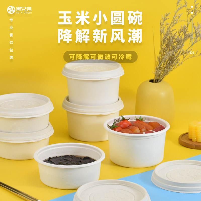 一次性可降解圆碗玉米淀粉餐盒小份菜打包盒免版费LOGO一件起订