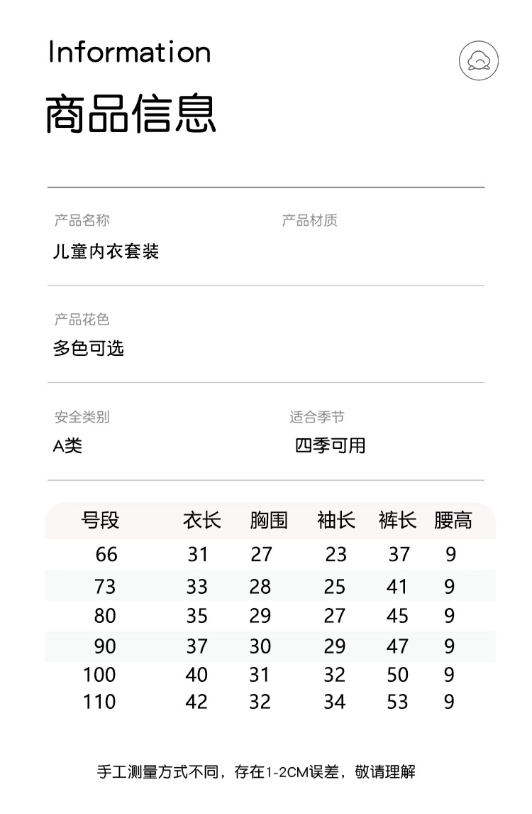 Underwear set size chart