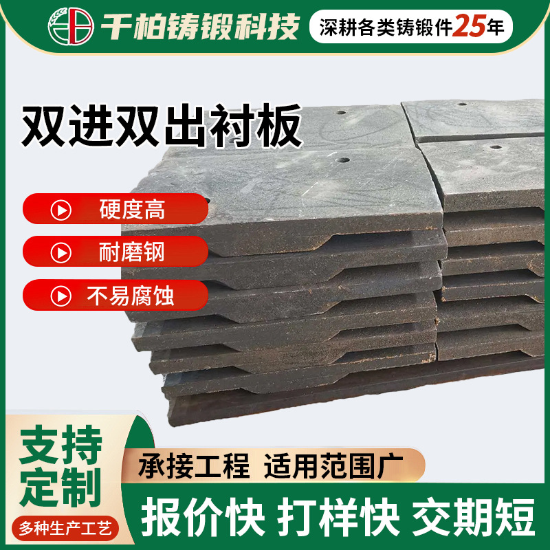 双进双出衬板 高锰钢材质耐磨耐冲击金属破碎机设备球磨机衬板