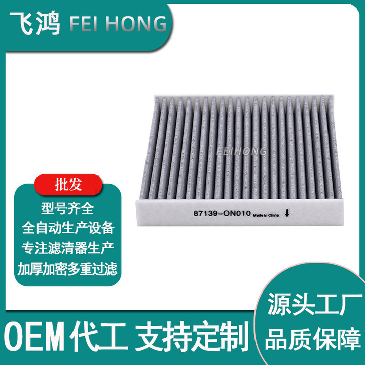Suitable for Toyota Carola Camry Highlander air conditioning filter 87139-0N010 air conditioning grid Suitable for Toyota Carola Camry Highlander air conditioning filter 87139-0N010 air conditioning grid
