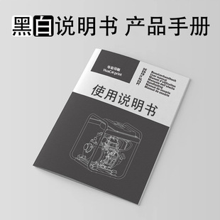Instruction printing factory product manual brochure catalog brochure black and white single page contract book teaching material printing