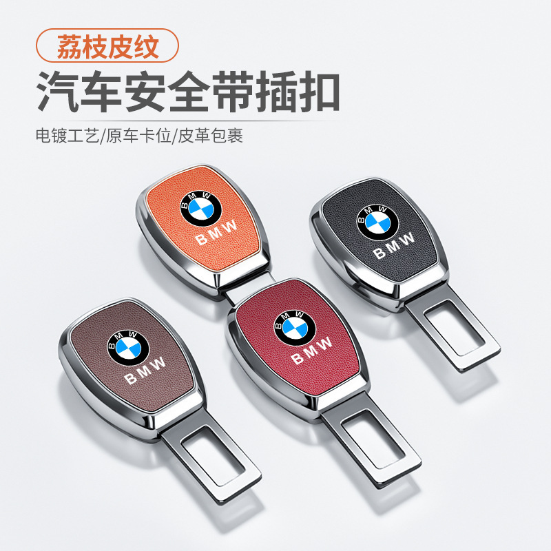 Suitable for BMW car safety wear buckle 5 series 3 series/x1/x2/x3/x4/x5 seat belt extension fork