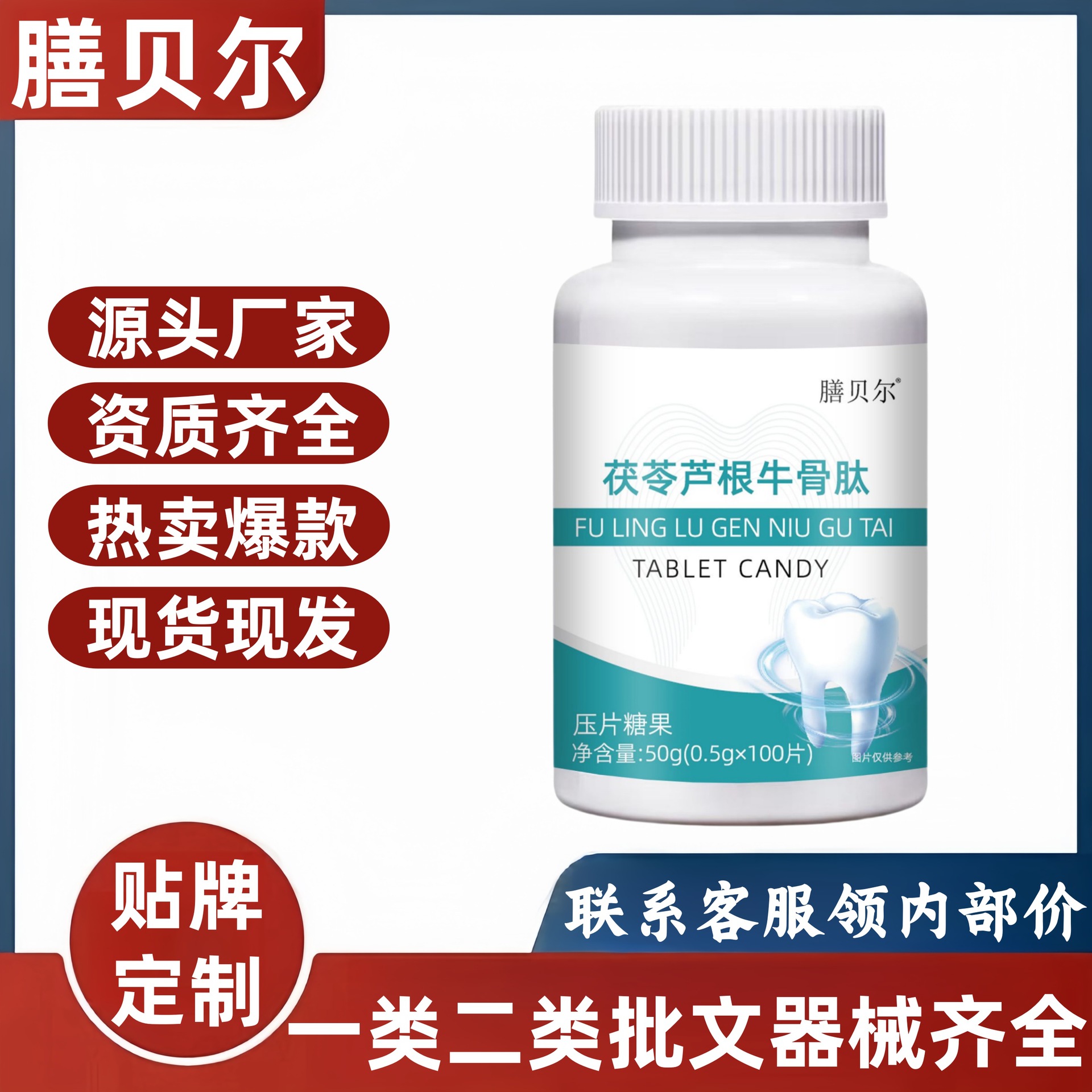 Shanbeier Poria cocos reed root beef bone peptide tablet candy 100pcs/bottle factory direct sales one piece dropship bulk discount