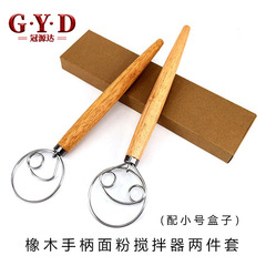 橡木手柄攪拌器兩件套 麵粉線圈粉團搗拌 丹麥橡木手柄打蛋器