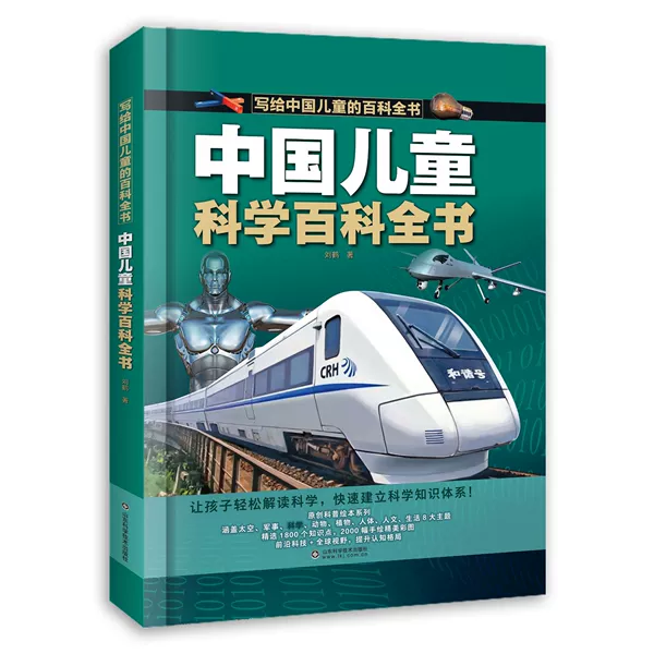 Chinese encyclopedia, science