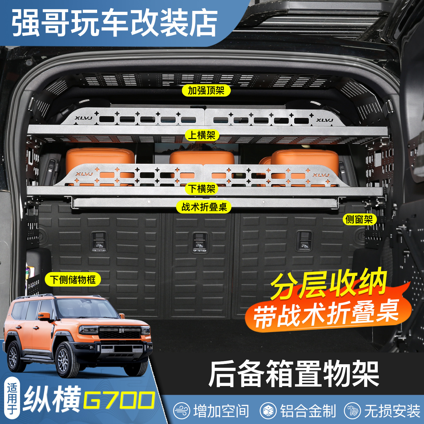 Suitable for Jietu Zongheng G700 trunk storage rack tailgate folding…