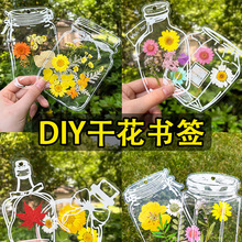 干花书签手工diy材料标本塑封膜透明小瓶子压花包小学生创意自制