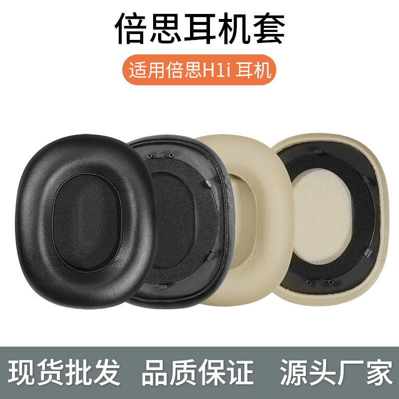 Suitable for Baseus Beisi H1i Headset Cover ANC Double Gold Label Headset Cover Headset Sponge Cover Leather Cover