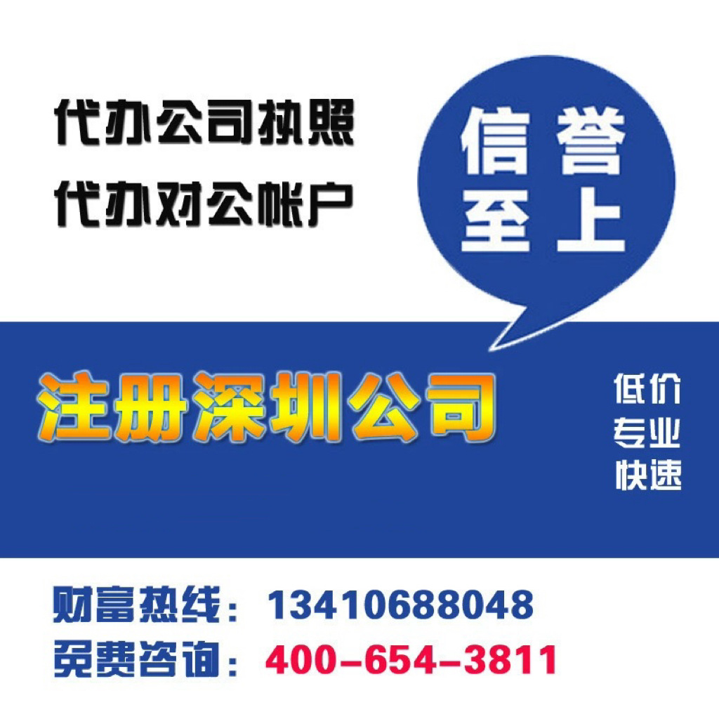 公司代辦營業執照 深圳公司注冊電商個體戶工商注冊企業變更注銷